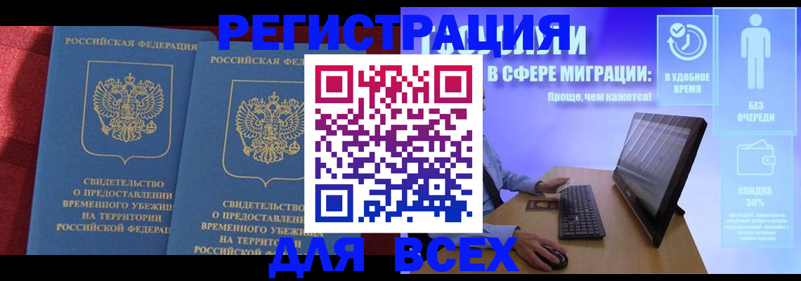 временная регистрация купить в Минеральных Водах