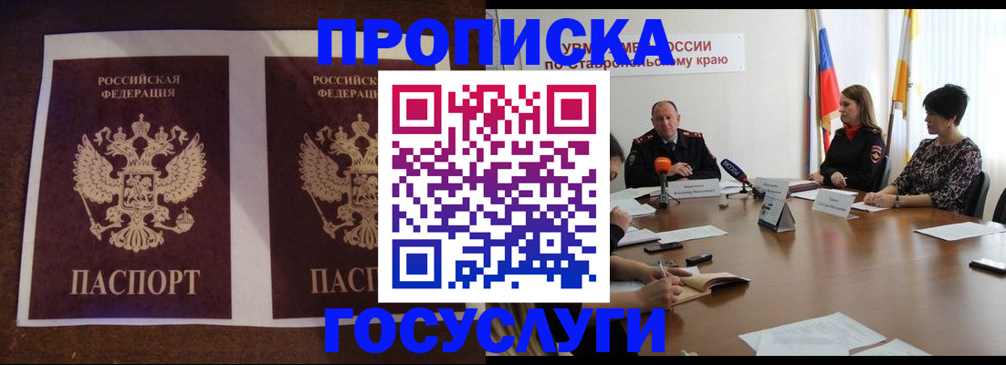 прописка поиск в Минеральных Водах
