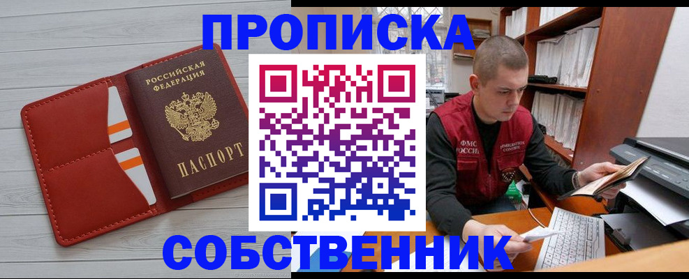 временная регистрация в квартире в Минеральных Водах