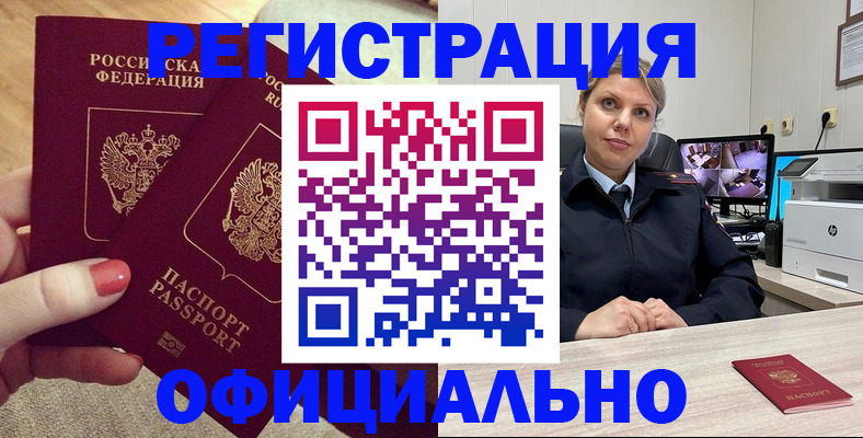 прописка для работы в Минеральных Водах