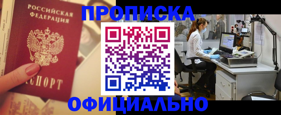 временная регистрация гарантия в Минеральных Водах