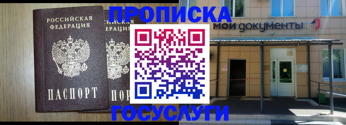 временная регистрация купить в Минеральных Водах