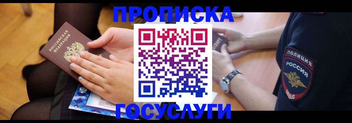 прописка от собственника в Минеральных Водах