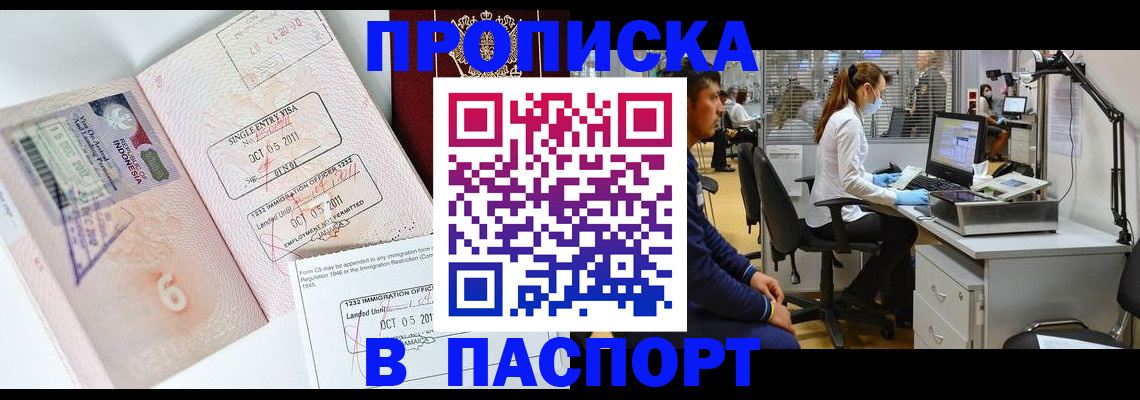 временная регистрация для школы в Минеральных Водах